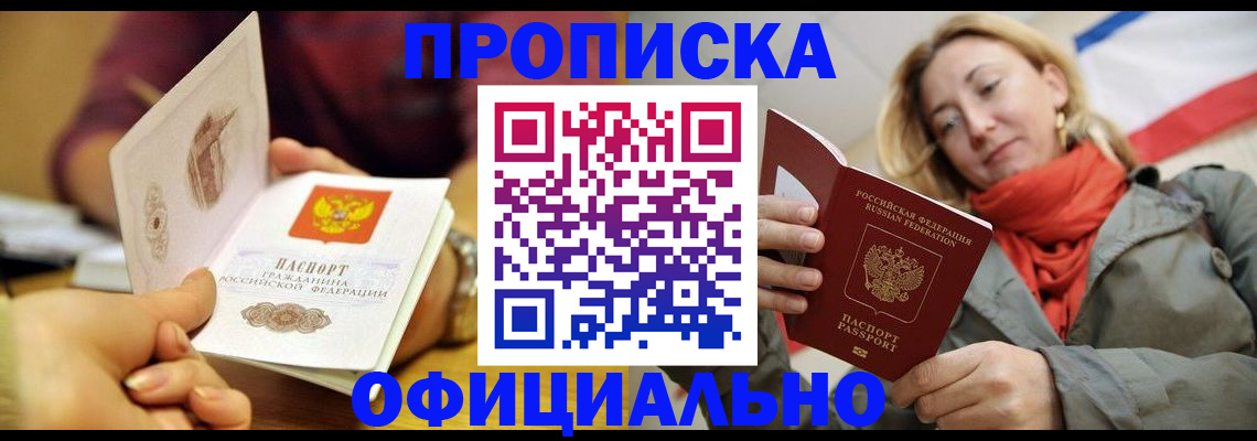 прописка гарантия в Строителе